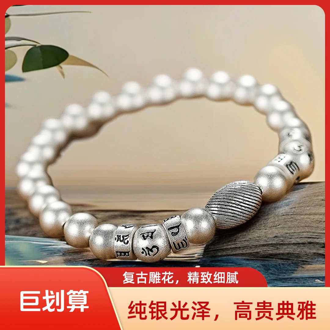 999六字真言纯银圆珠手链男女情侣款复古小众编织手串送女友