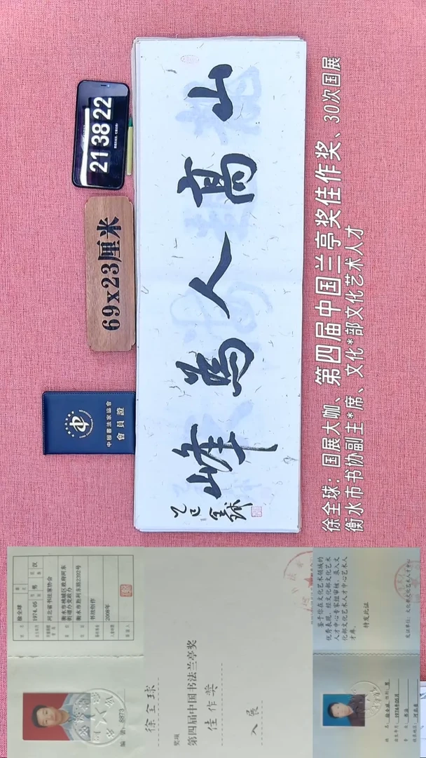 书法238         徐老师书法作品