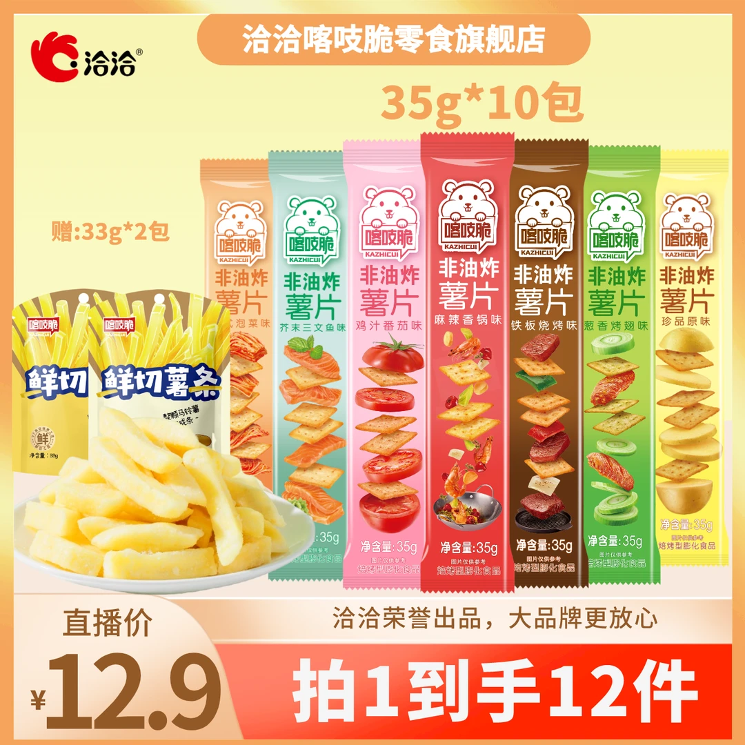 非油炸休闲零食囤货随机10包喀吱脆33g薯条*2袋