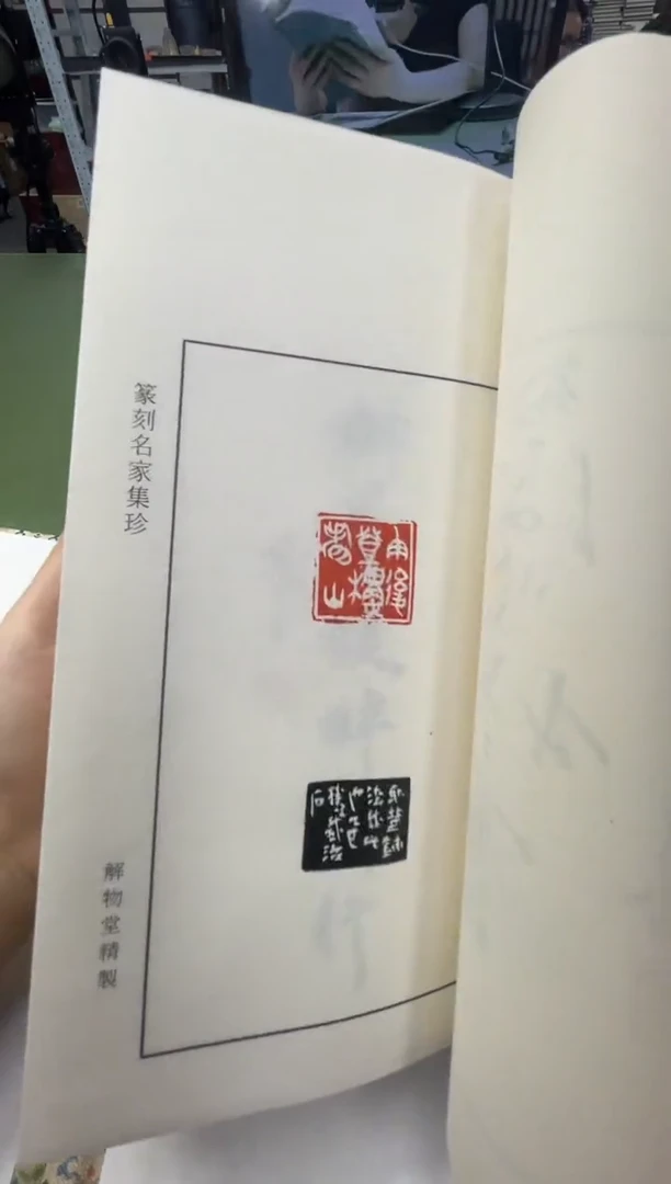 拓片用纸其他谱0150836东坡赏心十六乐