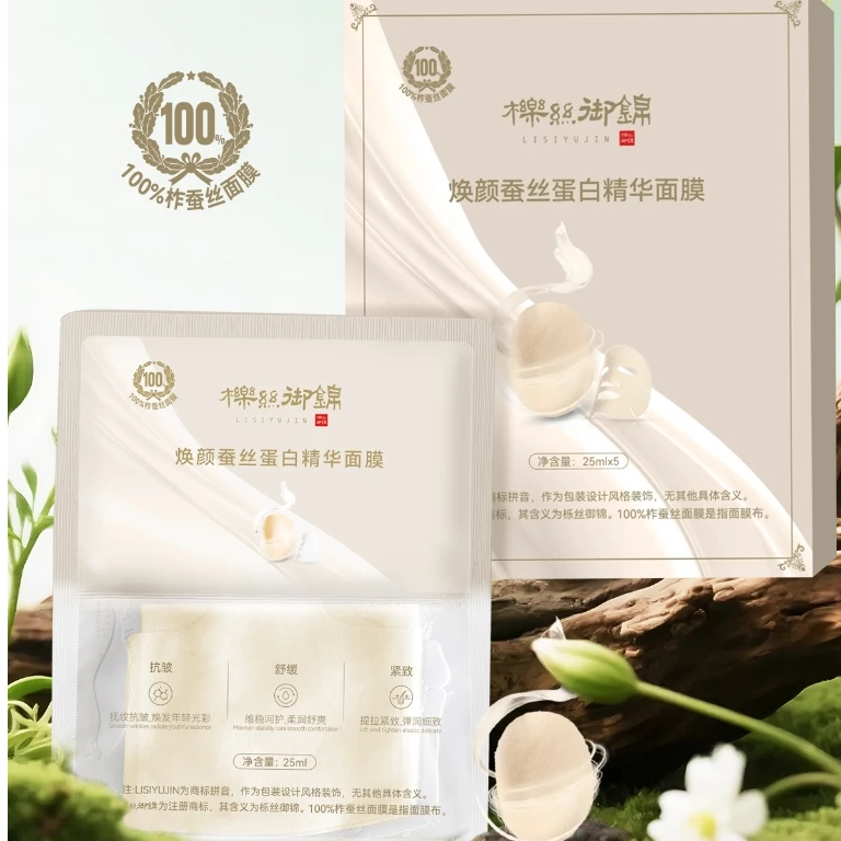 櫟丝御锦【一盒体验装】焕颜蚕丝蛋白精华面膜柞蚕丝面膜贴片面膜
