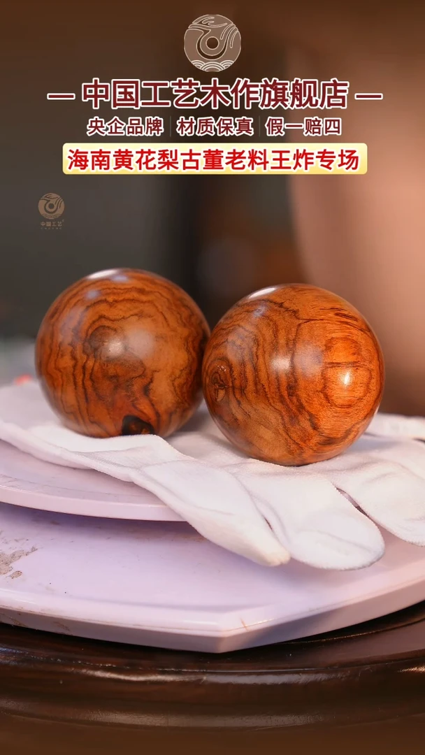 黄花梨/降香黄檀【中国工艺】海南黄花梨5.0