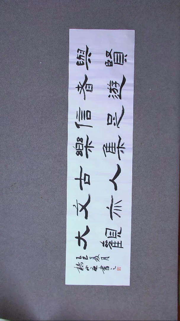 书法杨小立  河南南阳138*34四平尺