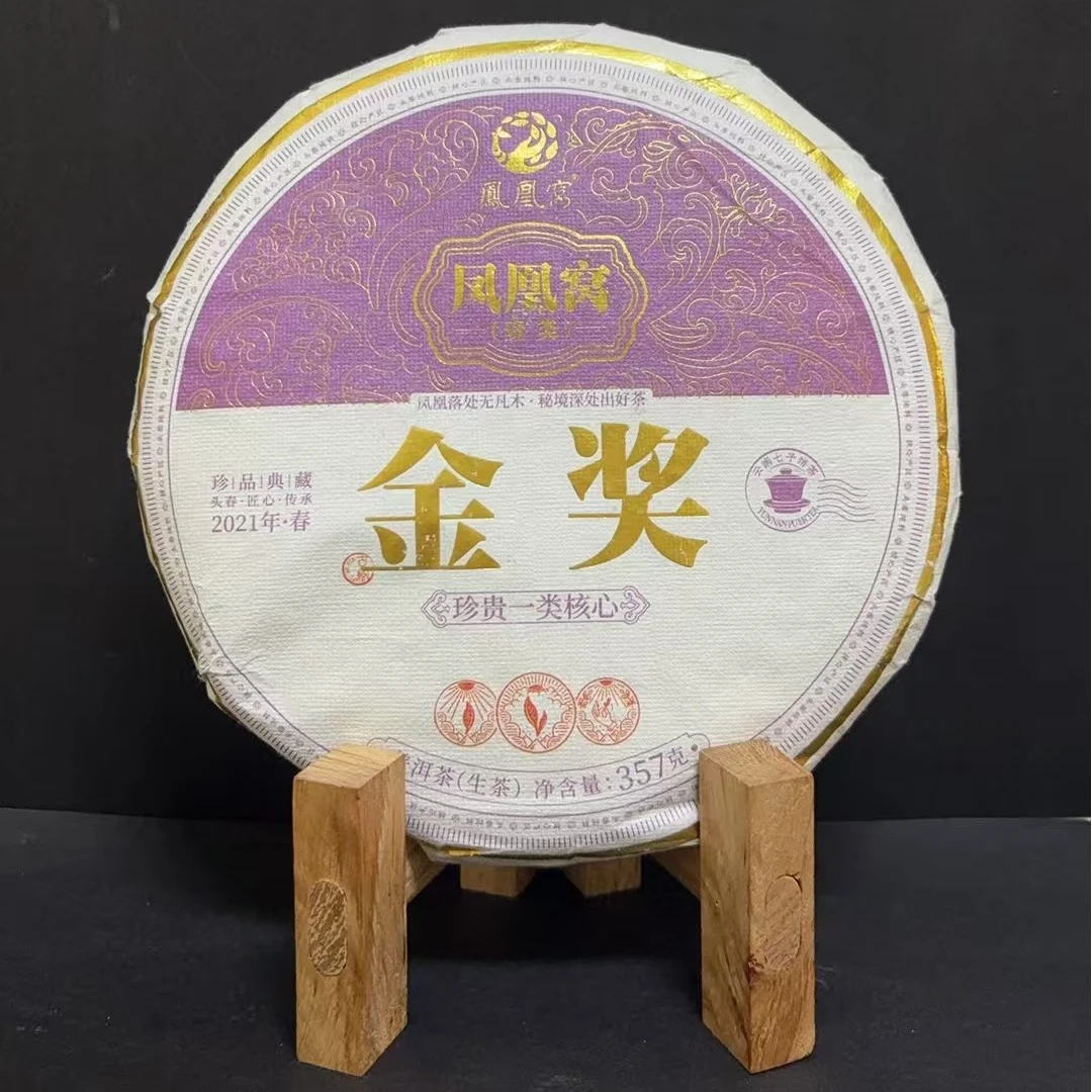 【海】2021年凤凰窝金奖珍贵一类核心357克/饼（生茶）