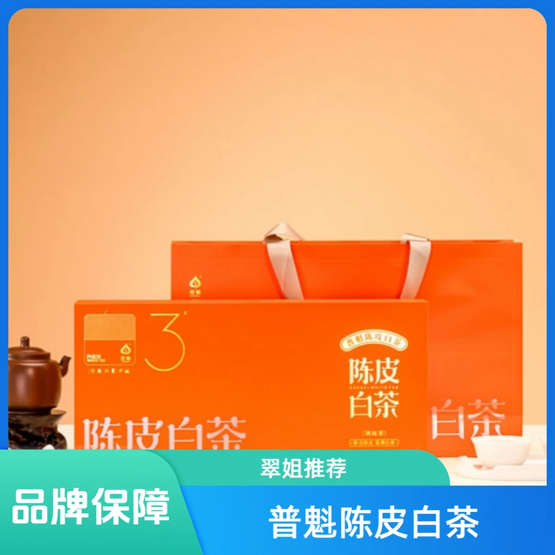 普魁陈皮白茶（3克*22袋）