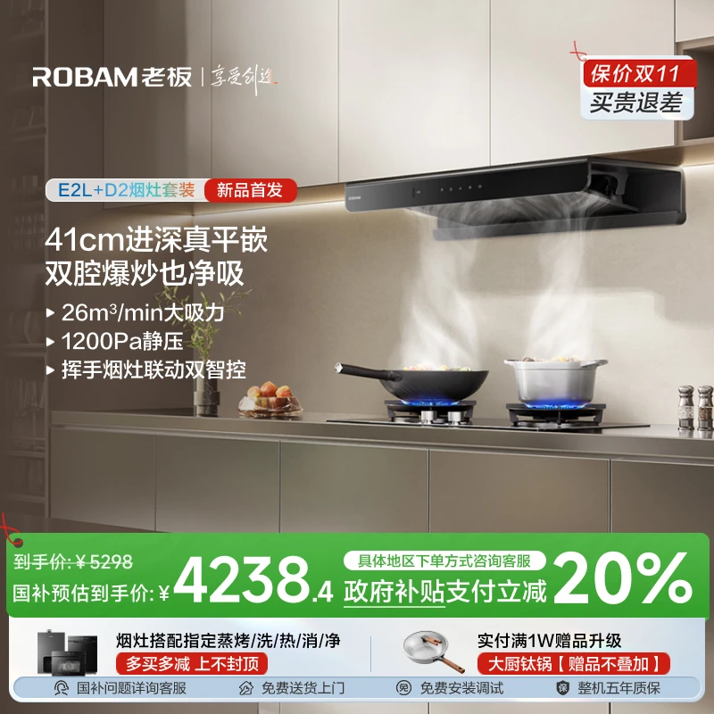 老板26m³大吸力顶吸双子星E2L+D2/D2P烟灶联动油烟机烟灶套装