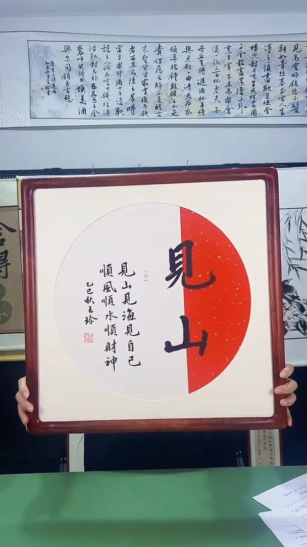 书法王珍书画53*53