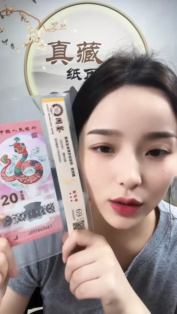 塑料蛇钞金马号 69分