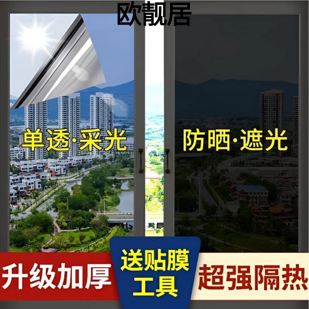 防晒隔热膜窗户玻璃贴纸家用遮光阳台遮阳单向透视防窥隐私贴膜