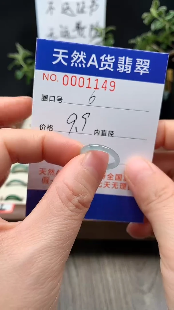 未镶嵌戒指翡翠6#