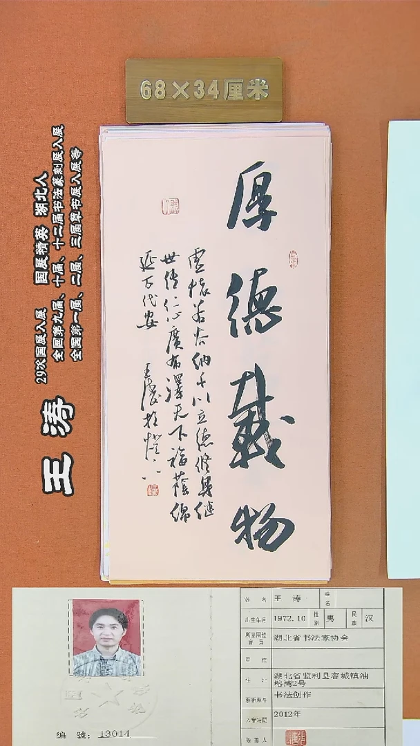 书法14R王涛书法作品