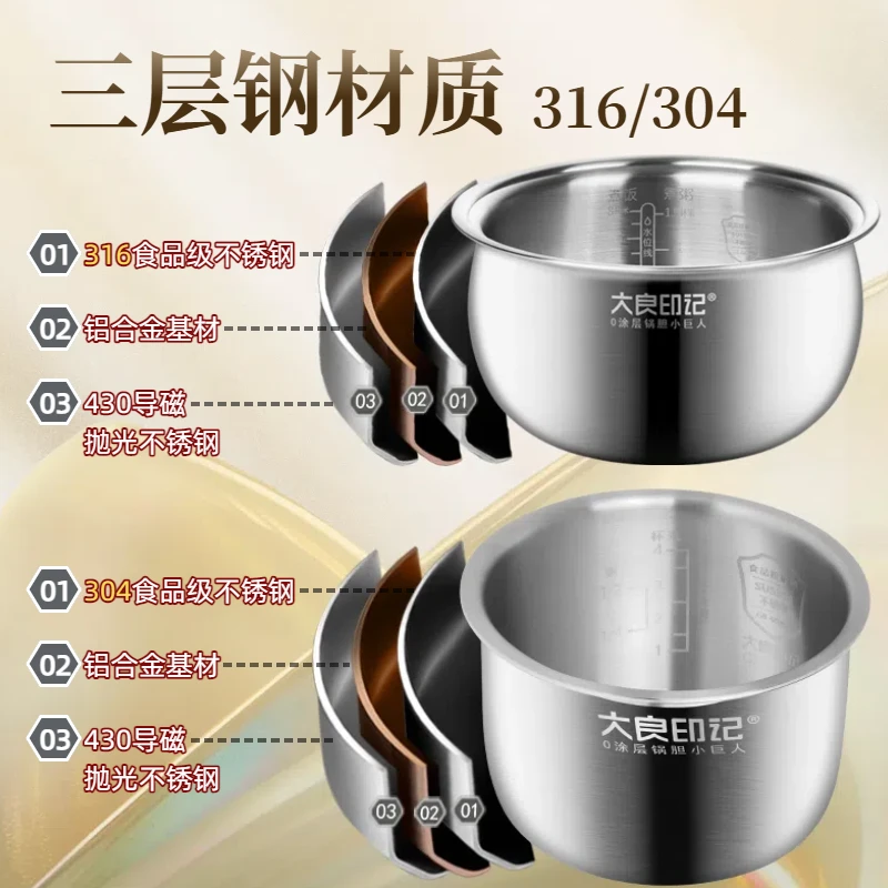 大良印记三层钢适用于SU电饭煲电压力锅304食品级不锈钢0涂层内胆