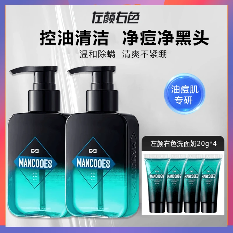 左颜右色男士洗面奶控油去黑头收缩毛孔深层清洁洁面不紧绷温和洁