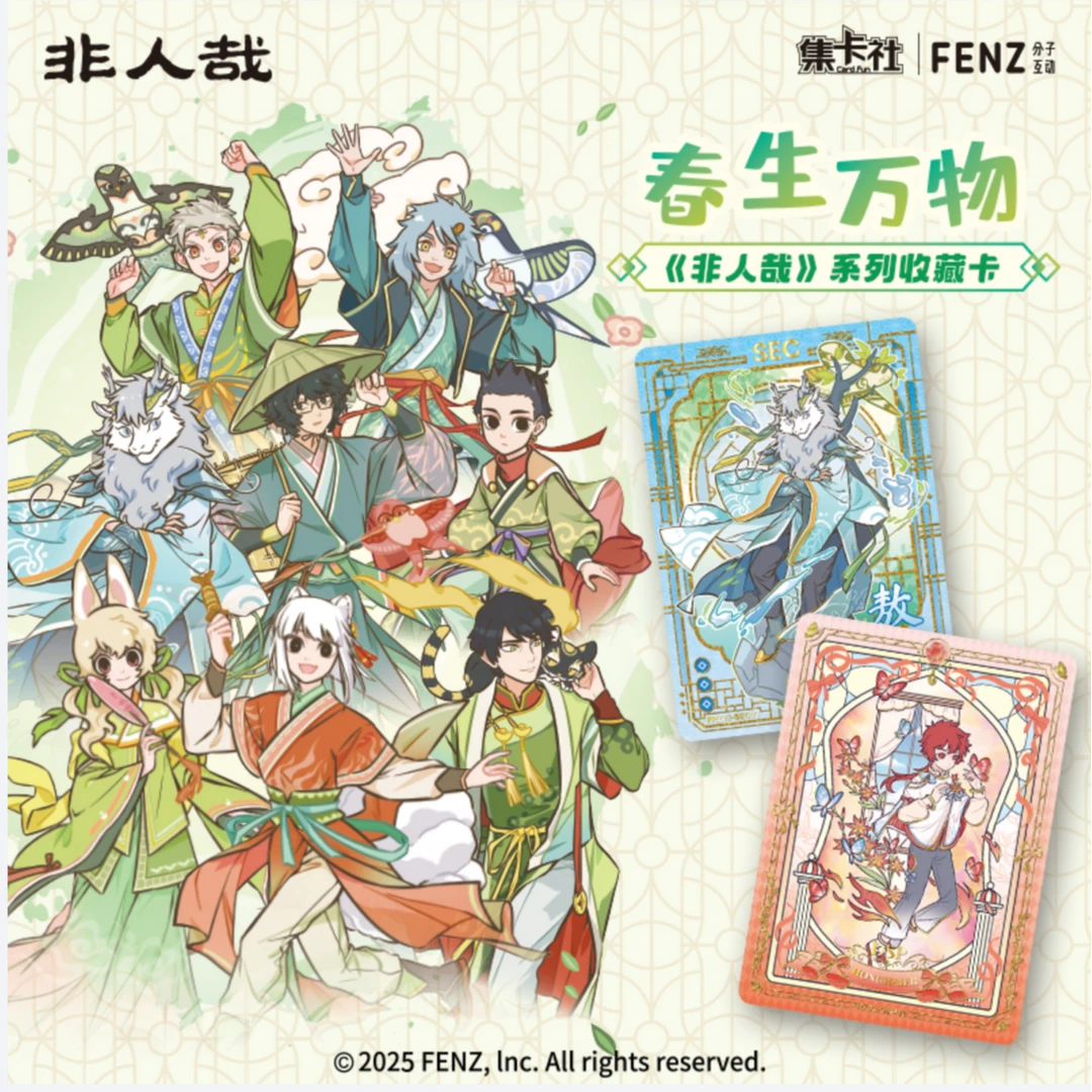 【财神到/叠叠】非人哉春生万物物动漫周边收藏卡片（代拆）