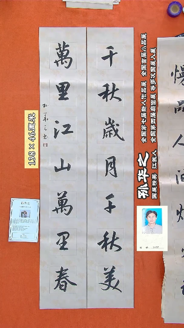 书法47孙华之书法作品