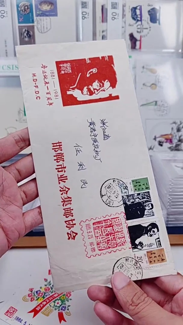 鲁迅   首日实寄封   邯郸   有黄折