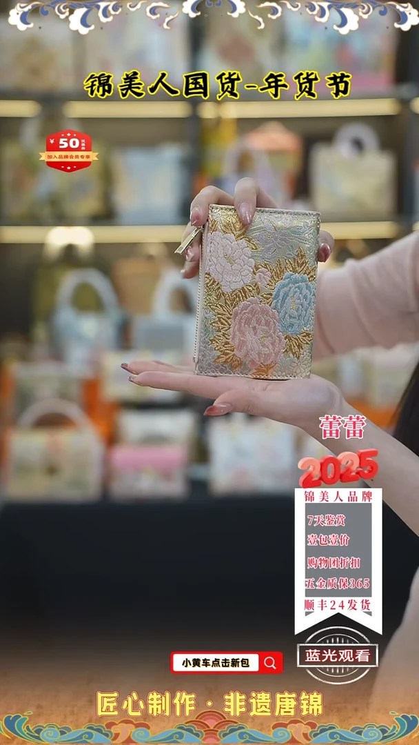 【闪购商品】织绣蕾蕾小年福利专场 特价钱包3