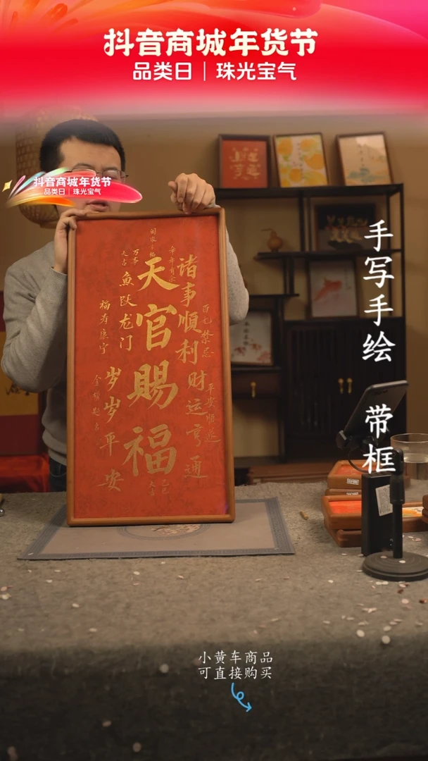 【闪购商品】书法33*70 书法摆（挂）件 编号天官赐福