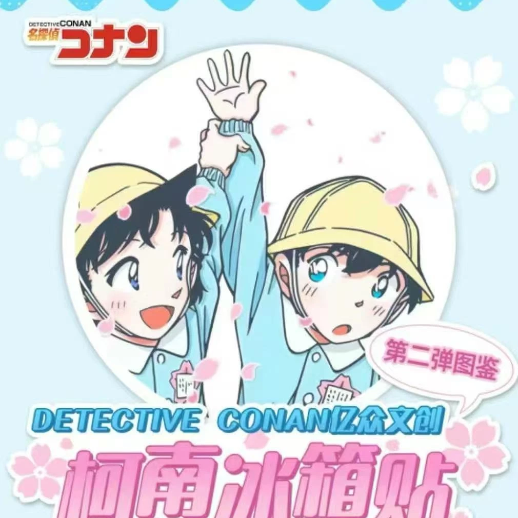 【鱼头】亿众文创『名侦探柯南』冰箱贴第二弹（默认代拆）