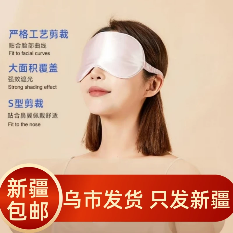 （新疆包邮）双面仿真丝松紧缓解疲劳专用立体遮光护眼睡眠午睡眼罩