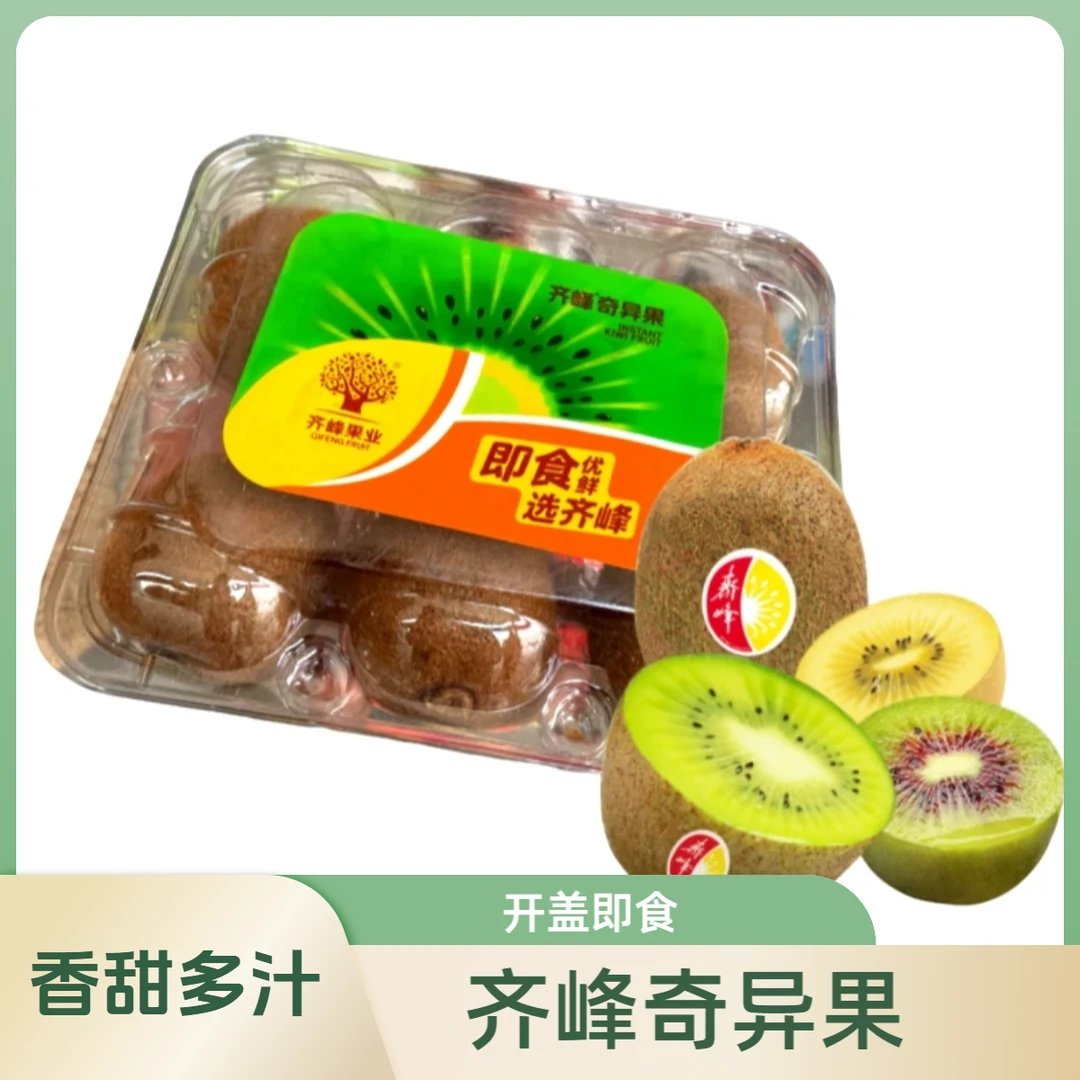 【10颗2盒奇异果】源自陕西奇峰奇异果  皮薄多汁  开盖即食 |