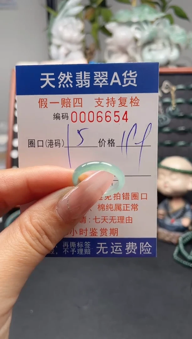 未镶嵌戒指翡翠15*6654