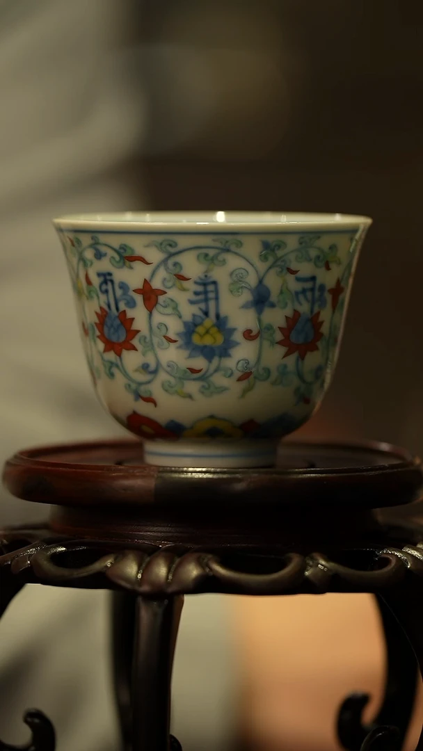 浮**茶缘溪草堂缠枝莲斗彩主人杯