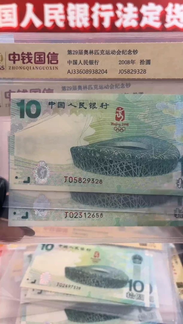 纸奥运钞一张啊啊啊