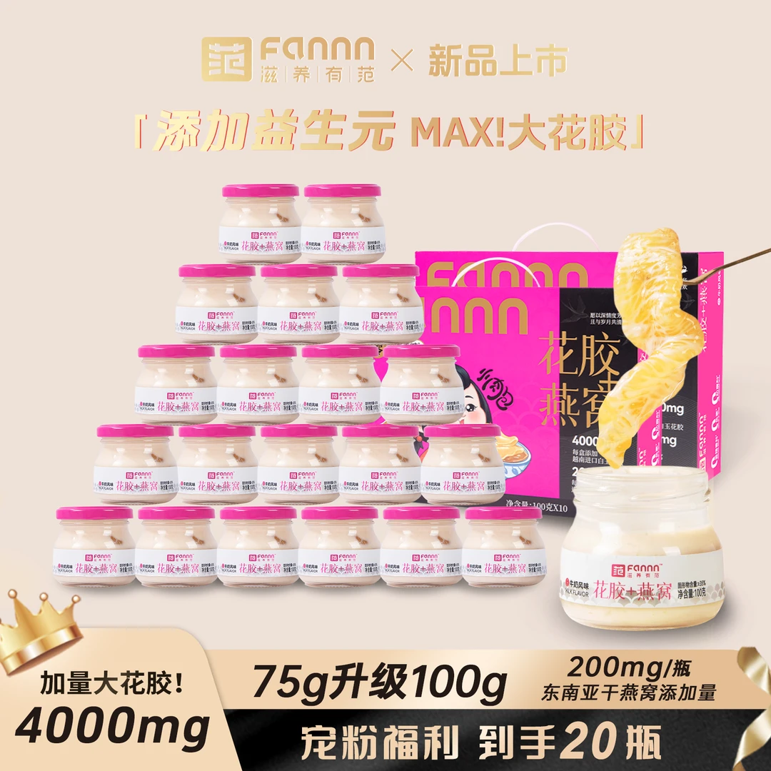 【小肉包专属F】滋养有范益生元鲜炖花胶牛奶燕窝代餐即食孕妇花胶