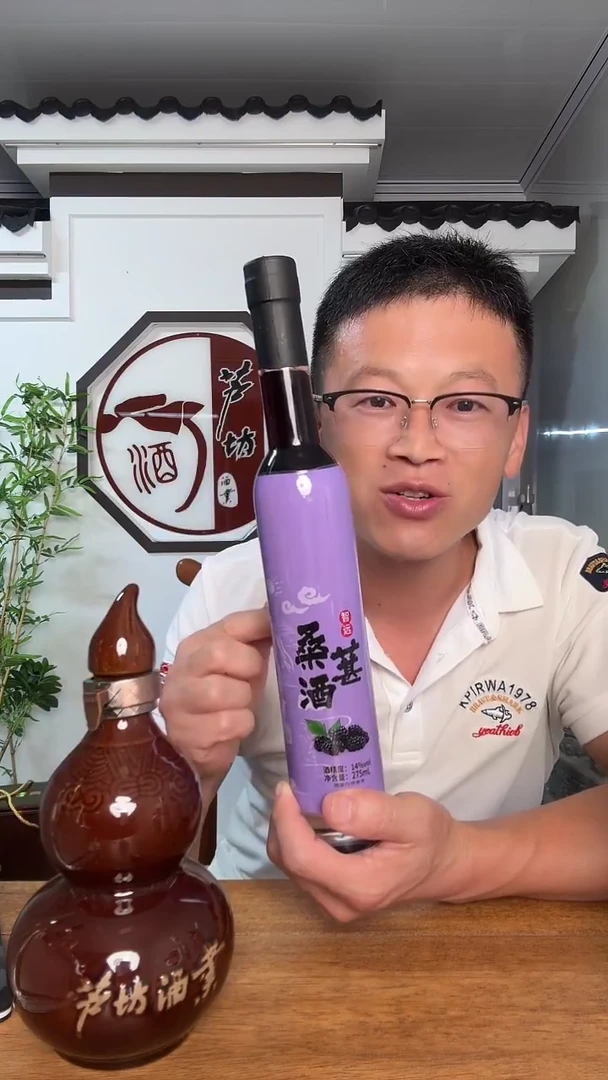 手工艺品琉璃桑葚酒福利
