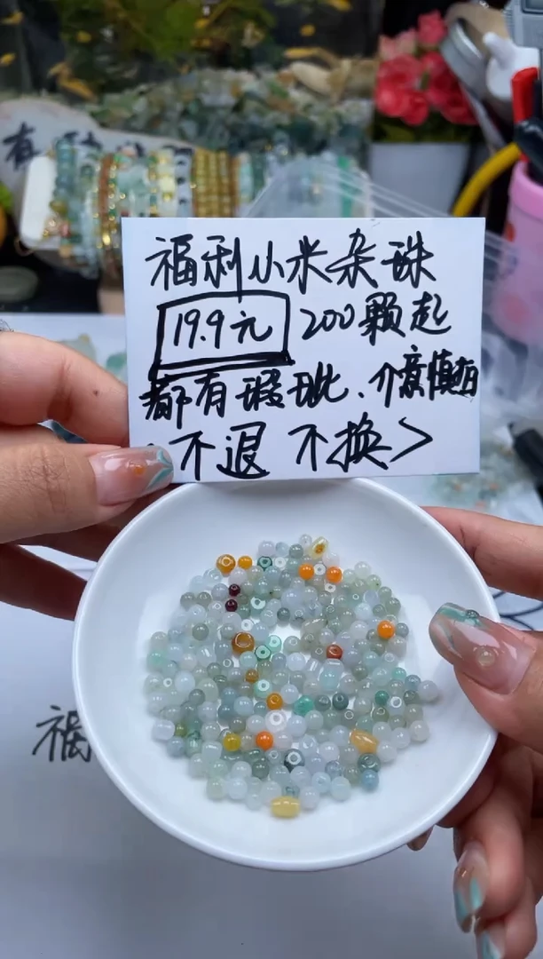 配石翡翠樱翡翠福利200颗杂珠13