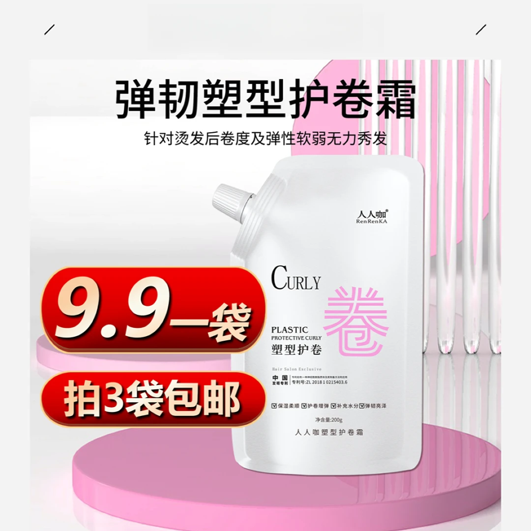 烫发护卷素催卷素200g改善烫染不卷不弹质感亮泽护卷素 头发