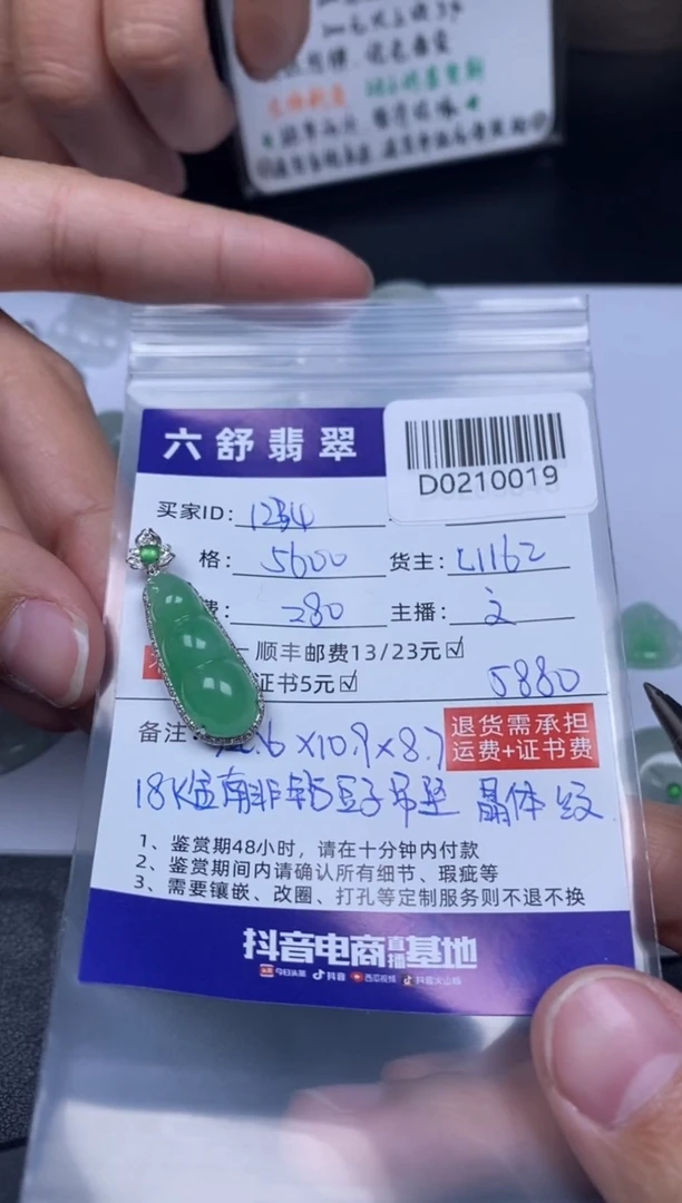 【闪购商品】翡翠吊坠(不含链)18K金镶嵌D0210019