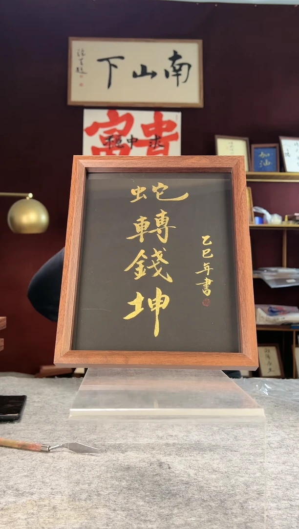 【闪购商品】书法手写手绘摆件376