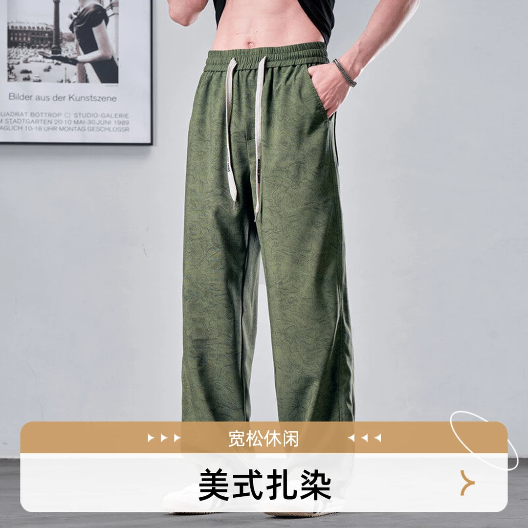 美式扎染休闲裤男士夏季薄款宽松束脚运动裤男垂感百搭阔腿长裤