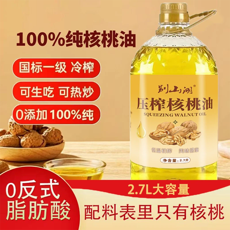 【到手5斤】100一级冷榨核桃油营养健康食用油