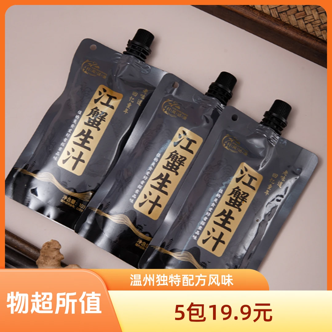 江蟹生汁海鲜调味料温州独特配方风味营养配料方小海鲜酸甜生腌汁