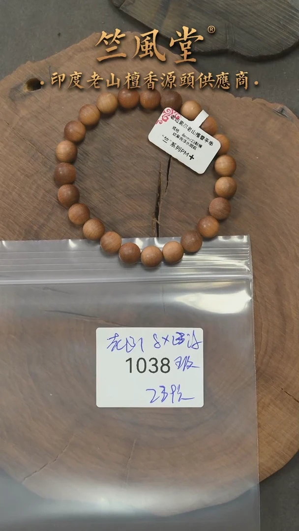 檀香木手串/手链老迈索尔8*23颗横纹黑肉单圈 微瑕PM+(1038