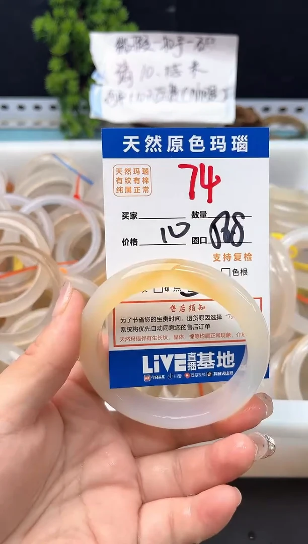 手镯玛瑙/玉髓未镶嵌74