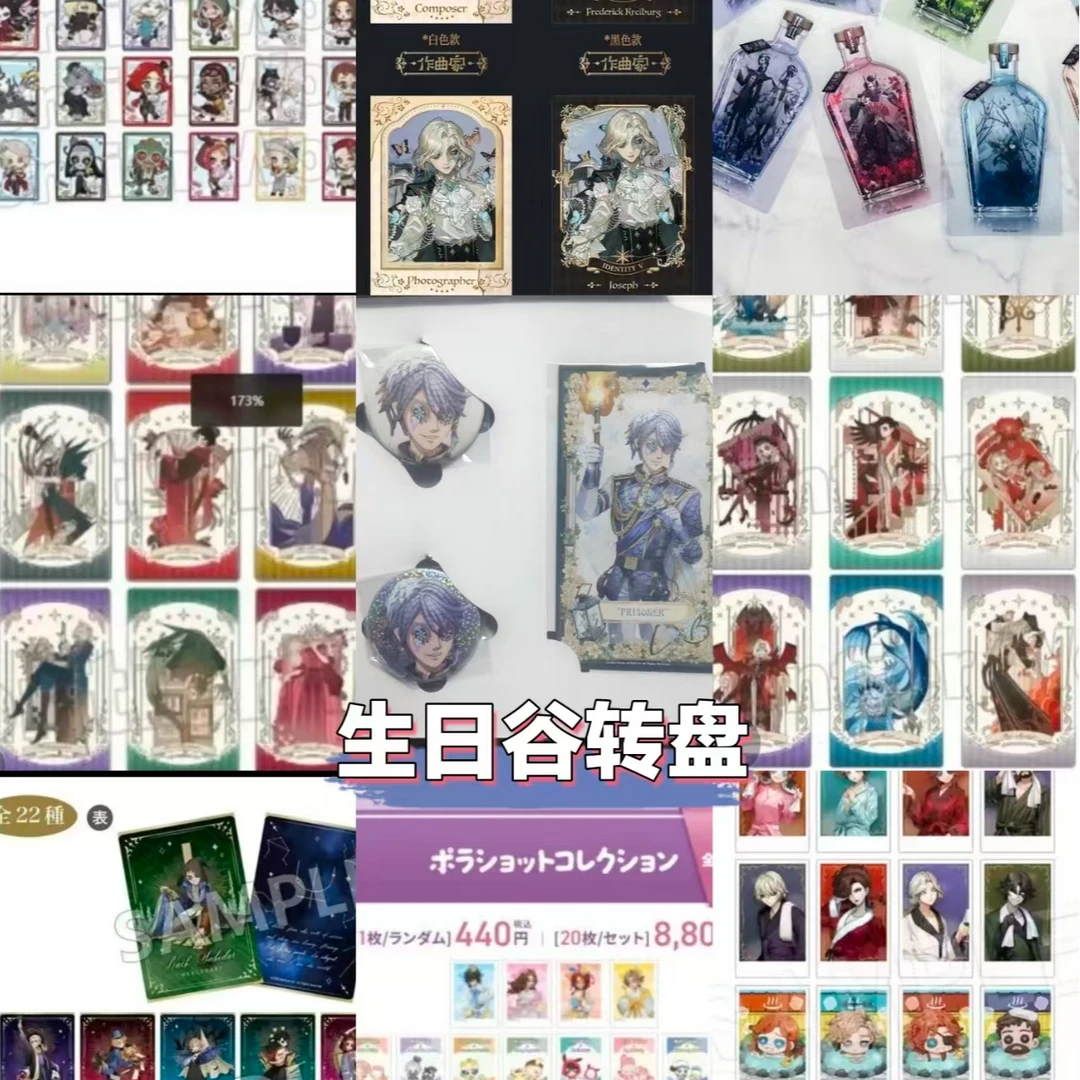 第五人格【出一少一】角色生日套装系列周边相卡盲盒