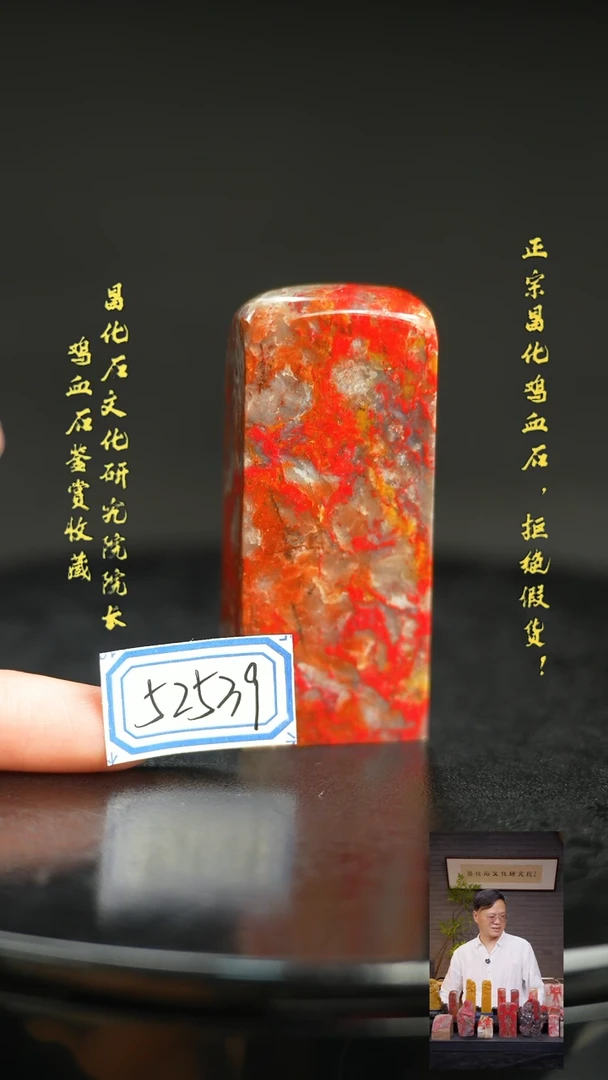 昌化鸡血石5253911111111