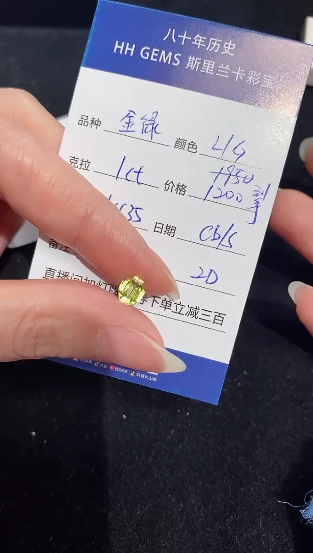 【闪购商品】金绿宝石裸石未镶嵌1ct H6435 CG/S