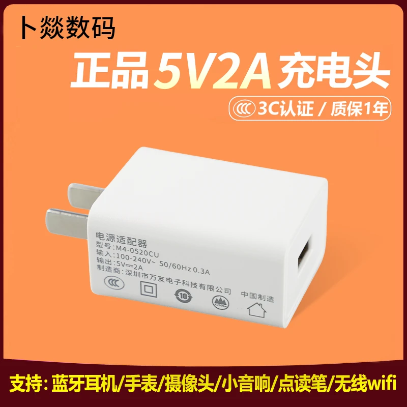 卜燚蓝牙耳机专用充电器适用耳机手表摄像头小音箱点读笔5V2A插头