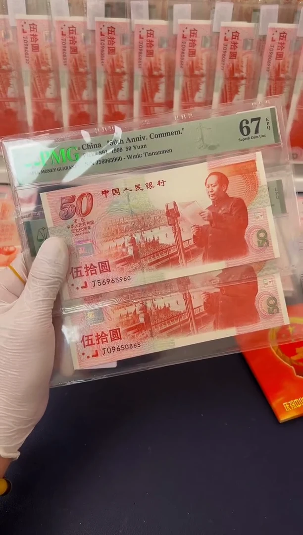 【闪购商品】纸建国钞金马王（无347）-PMG67