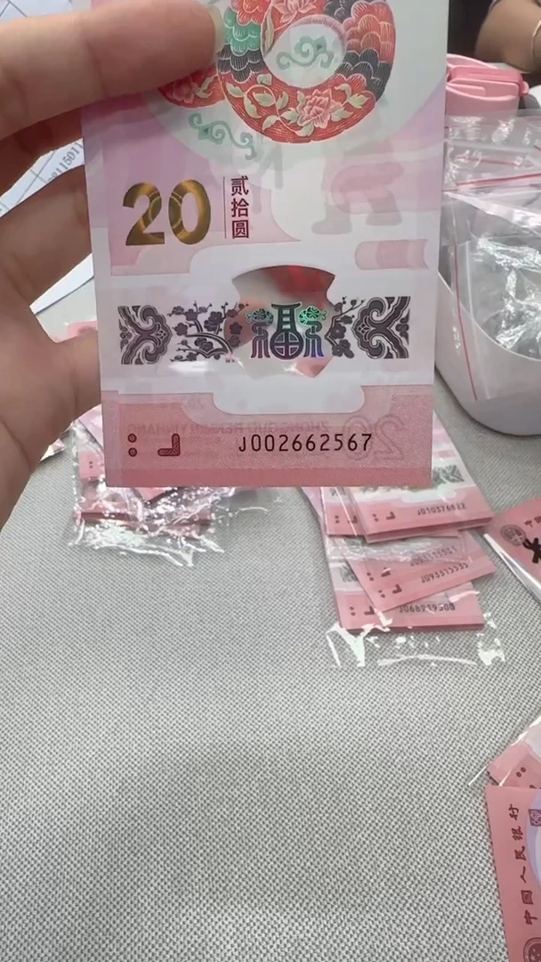 塑料蛇钞顺子号002662567