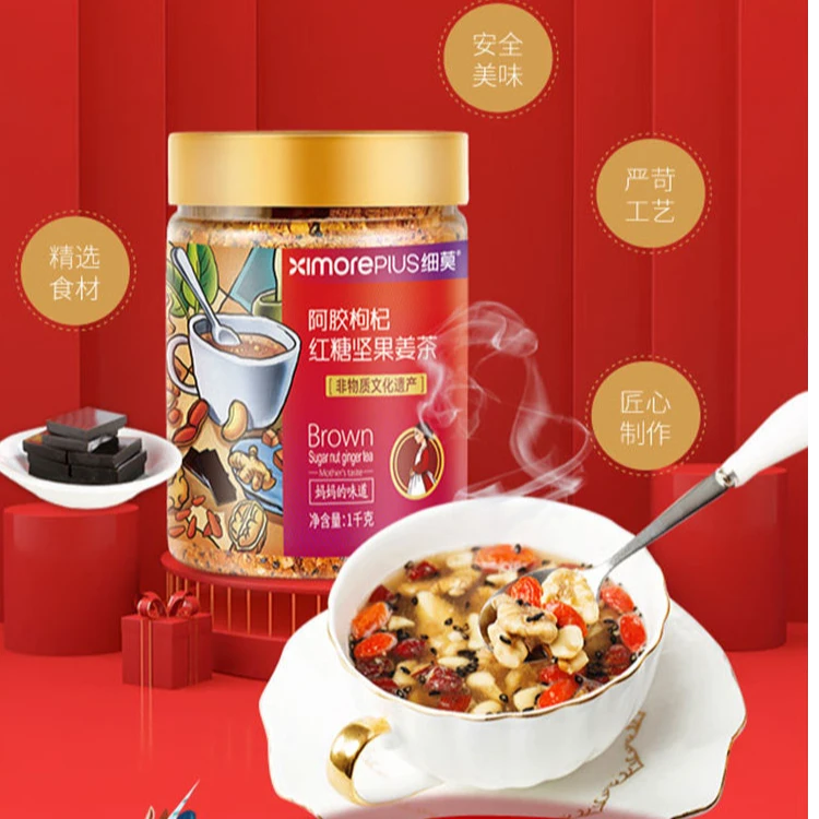 XIMO/细莫【2025礼物】阿胶枸杞红糖坚果姜茶1000g 月子姨妈茶
