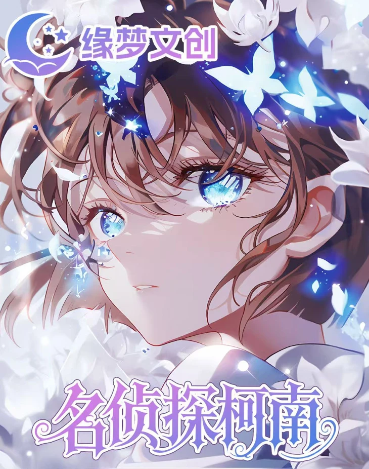 【玩法】缘梦文创 名侦探柯南典藏长款卡砖水晶签二创默认代拆
