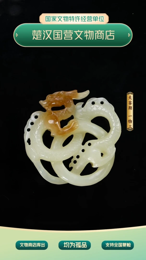 金末****者《清代》和田玉龙兴玉佩 山东国营文物商店 ZZXCRH464703