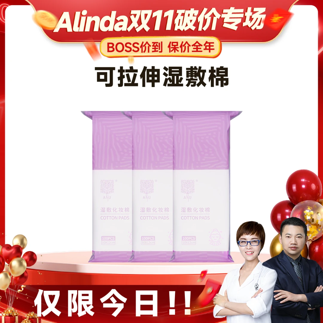 【双11新品破价专场】可拉伸湿敷棉*3