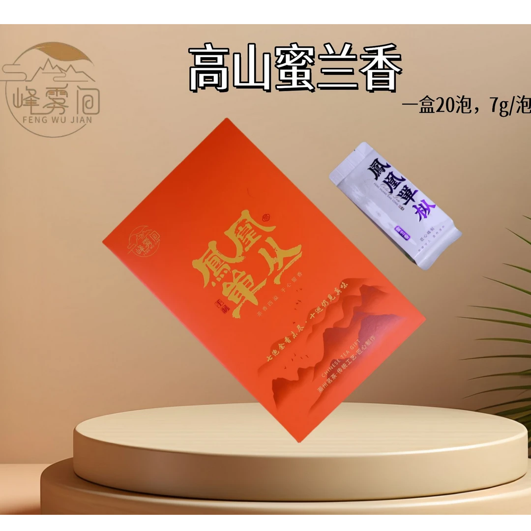 （品鉴装复购款）凤凰单枞茶高山蜜兰香20泡独立小泡装浓香凤凰单丛